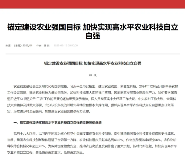 新政再度聚焦“農(nóng)業(yè)科技創(chuàng)新”，托普云農(nóng)持續(xù)提升自主研發(fā)能力
