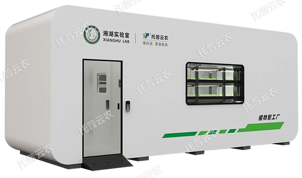 托普植物工廠——解鎖科研與生產(chǎn)新可能！