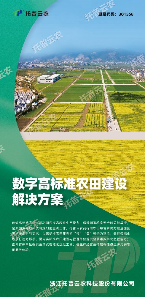 “技”“管”融合、三位一體，看托普云農(nóng)如何助力高標(biāo)準(zhǔn)農(nóng)田建設(shè)